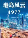 �۵�����1977