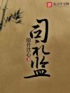 司礼监